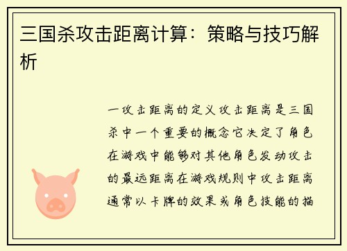 三国杀攻击距离计算：策略与技巧解析