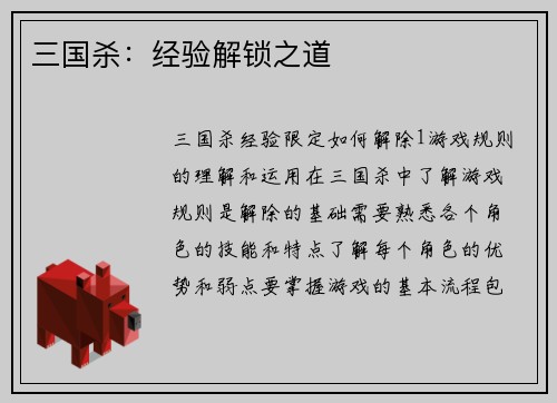 三国杀：经验解锁之道