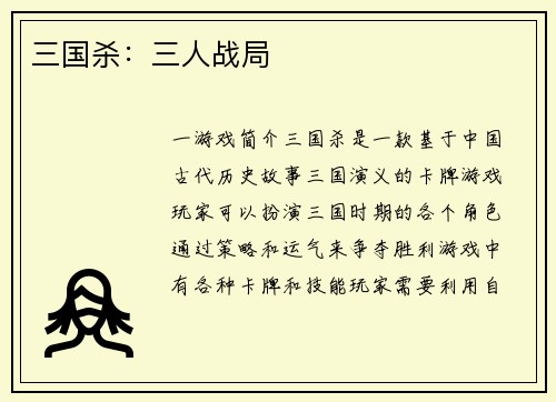 三国杀：三人战局
