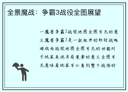 全景魔战：争霸3战役全图展望