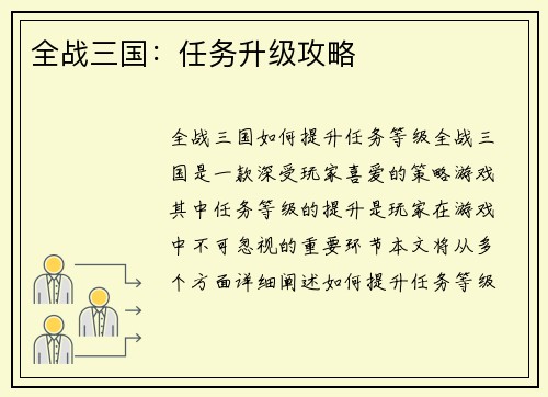 全战三国：任务升级攻略