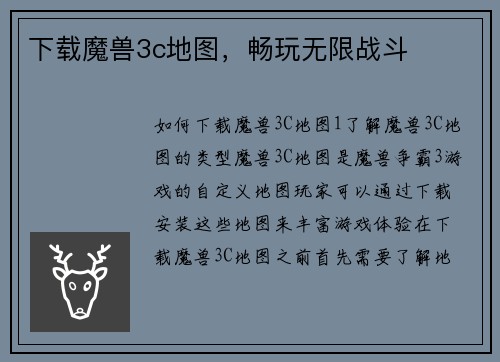 下载魔兽3c地图，畅玩无限战斗