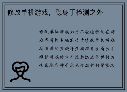 修改单机游戏，隐身于检测之外