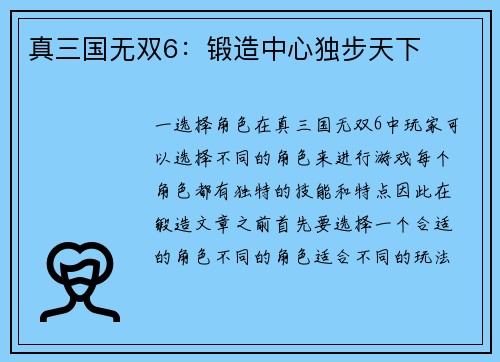 真三国无双6：锻造中心独步天下