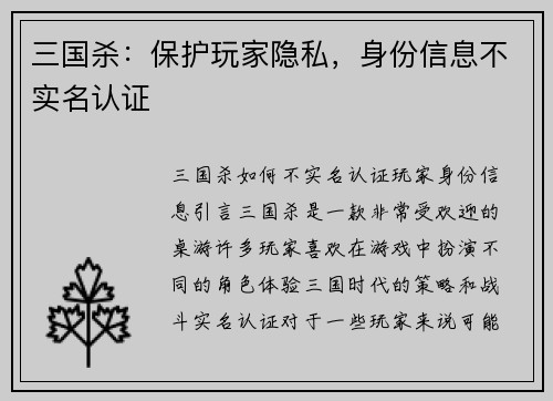 三国杀：保护玩家隐私，身份信息不实名认证