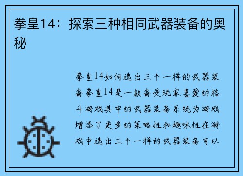 拳皇14：探索三种相同武器装备的奥秘
