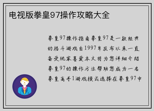 电视版拳皇97操作攻略大全