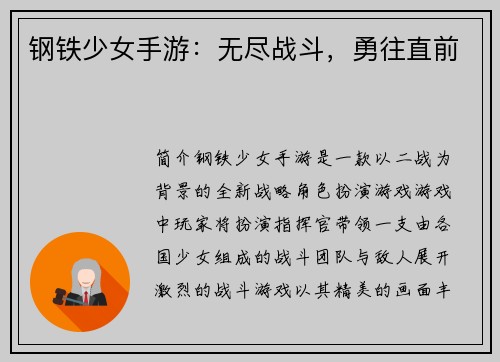 钢铁少女手游：无尽战斗，勇往直前