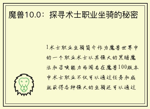 魔兽10.0：探寻术士职业坐骑的秘密