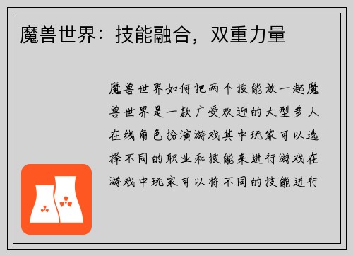 魔兽世界：技能融合，双重力量