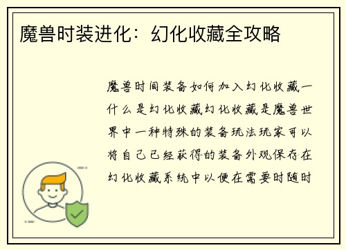 魔兽时装进化：幻化收藏全攻略
