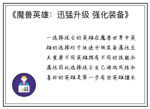 《魔兽英雄：迅猛升级 强化装备》