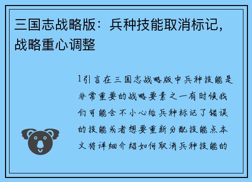 三国志战略版：兵种技能取消标记，战略重心调整