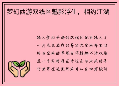 梦幻西游双线区魅影浮生，相约江湖