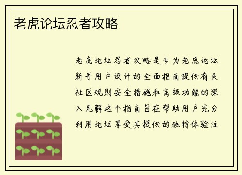 老虎论坛忍者攻略
