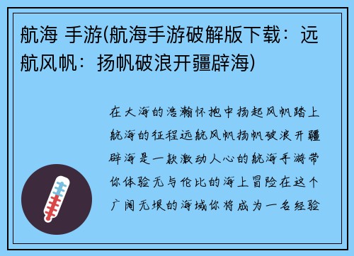 航海 手游(航海手游破解版下载：远航风帆：扬帆破浪开疆辟海)
