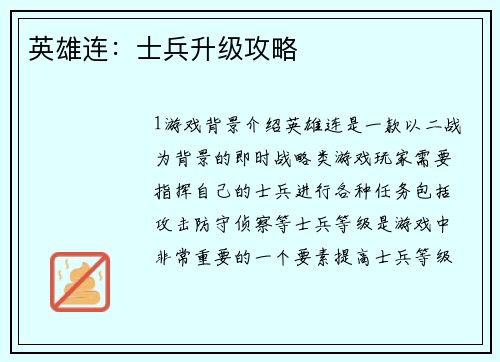 英雄连：士兵升级攻略