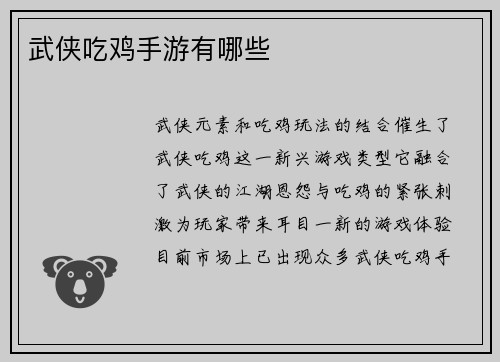 武侠吃鸡手游有哪些
