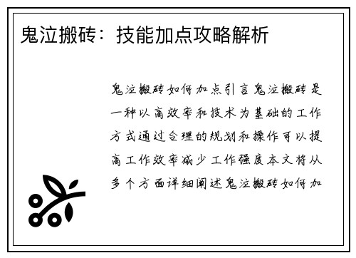鬼泣搬砖：技能加点攻略解析