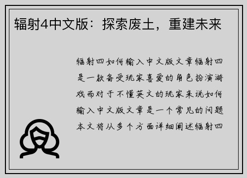 辐射4中文版：探索废土，重建未来