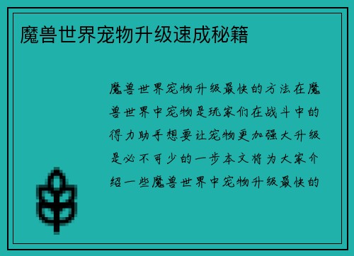 魔兽世界宠物升级速成秘籍