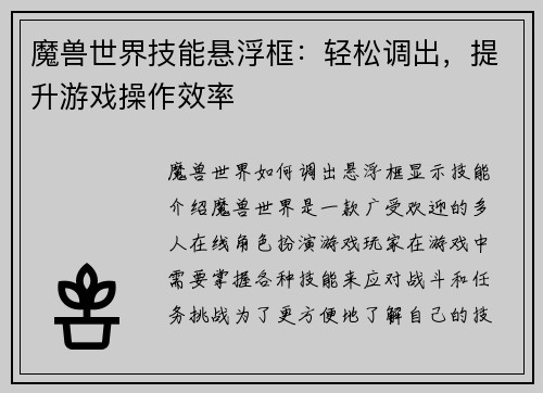 魔兽世界技能悬浮框：轻松调出，提升游戏操作效率