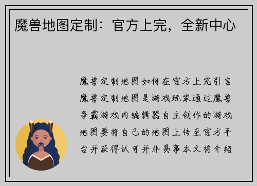 魔兽地图定制：官方上完，全新中心